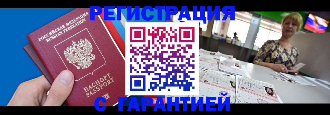 прописка для кредита в Мариинске