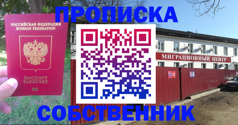 временная регистрация законно в Мариинске