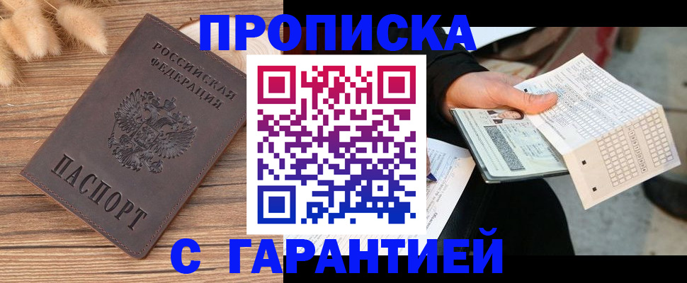 где прописаться в Мариинске