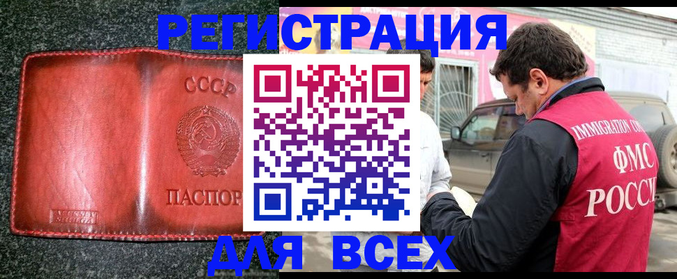 прописка в Мариинске