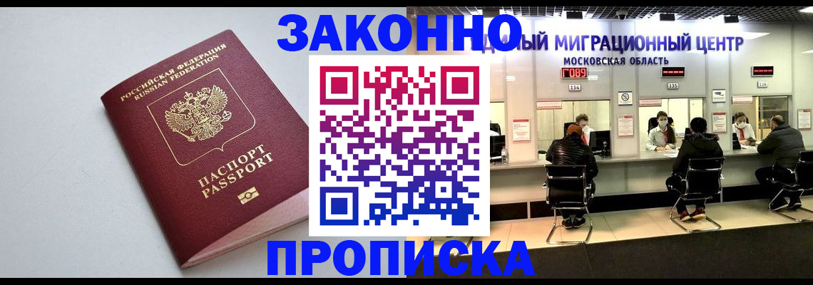 прописка штамп в Мариинске